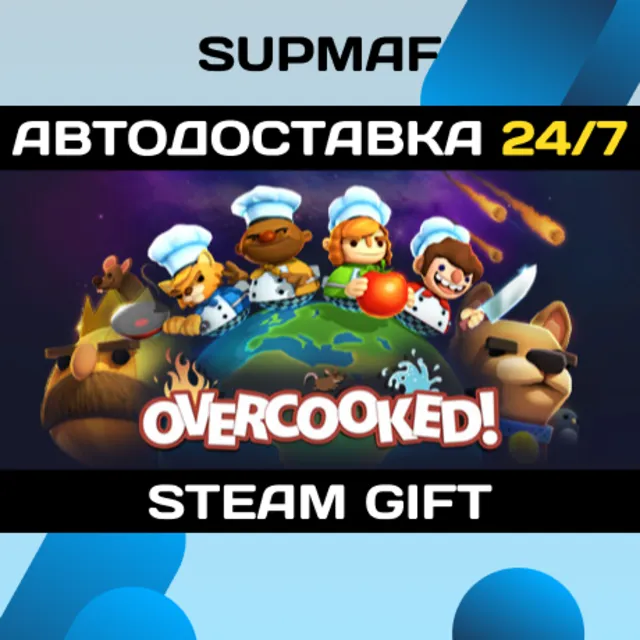 Overcooked | STEAM GIFT | RU・KZ・UA・BY・CIS