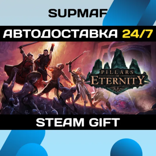 Pillars of Eternity - Definitive Edition | STEAM GIFT | RU・KZ・UA・BY・CIS