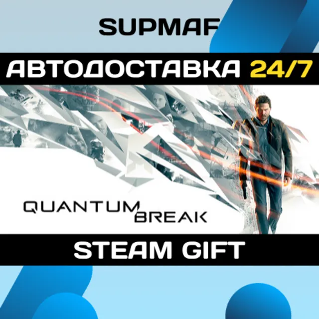 Quantum Break | STEAM GIFT | RU・KZ・UA・CIS