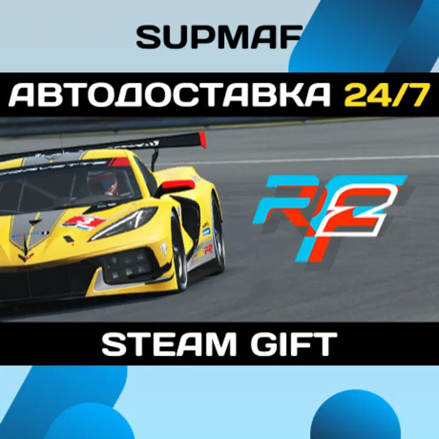 rFactor 2 | STEAM GIFT | RU・KZ・UA・CIS