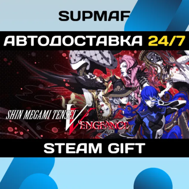 Shin Megami Tensei V: Vengeance | STEAM GIFT | RU・KZ・UA・BY・CIS