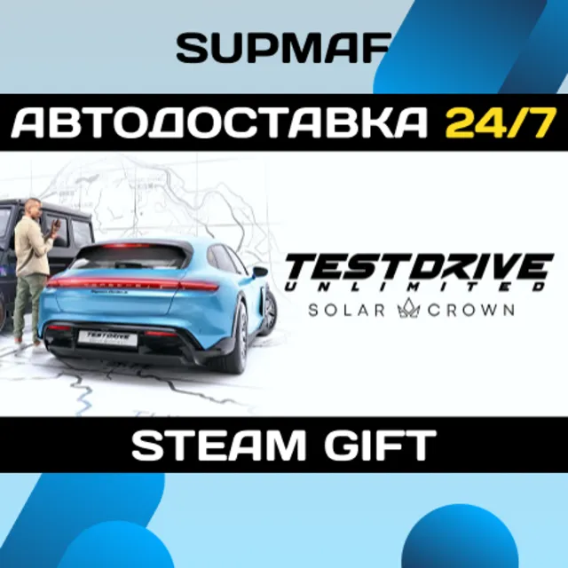 Test Drive Unlimited Solar Crown | STEAM GIFT | RU・KZ・UA・BY・CIS