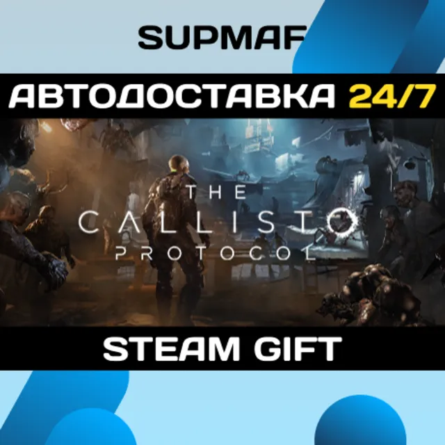 The Callisto Protocol™ - Digital Deluxe Edition | STEAM GIFT | RU・KZ・UA・BY・CIS