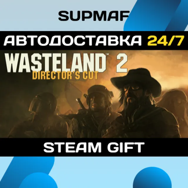 Wasteland 2: Director's Cut - Digital Deluxe Edition | STEAM GIFT | RU・KZ・UA・BY・CIS