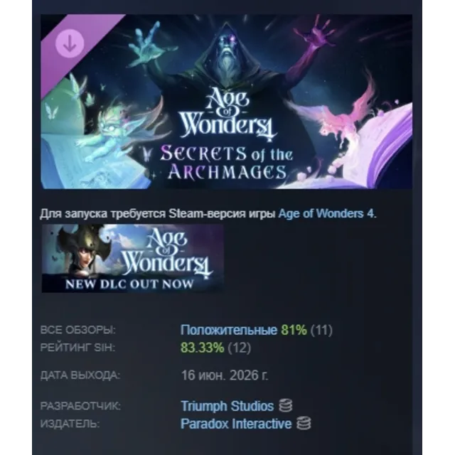 Age of Wonders 4: Secrets of the Archmages DLC АВТОДОСТАВКА STEAM РОССИЯ