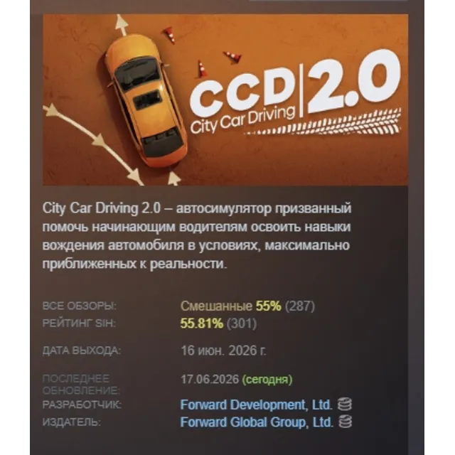 City Car Driving 2.0 АВТОДОСТАВКА STEAM GLOBAL МГНОВЕННО ЛИЦЕНЗИЯ