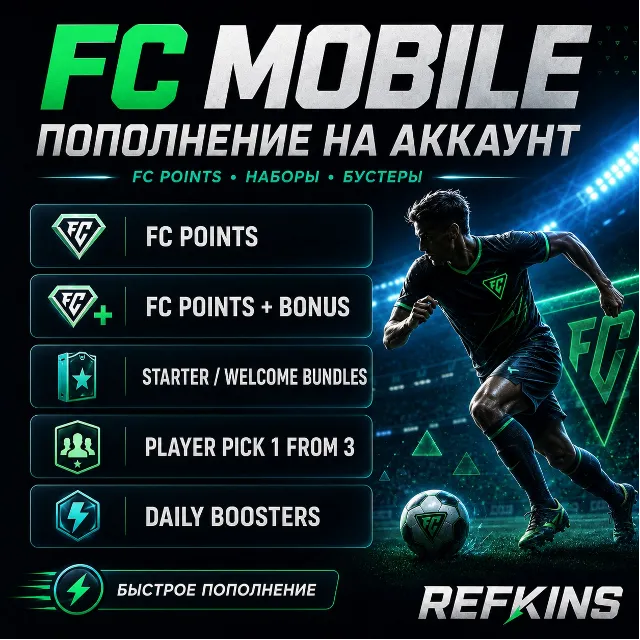 FC MOBILE FC POINTS + BONUS | НАБОРЫ И БУСТЕРЫ
