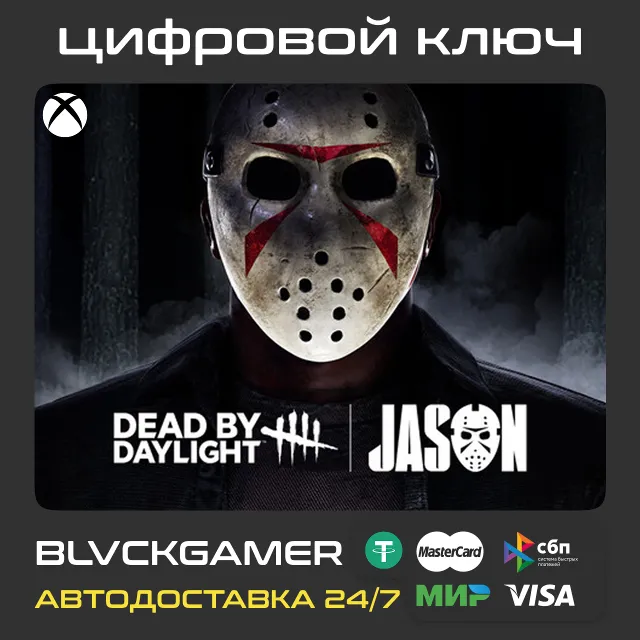 Dead by Daylight: Jason (XBOX) - Ключ