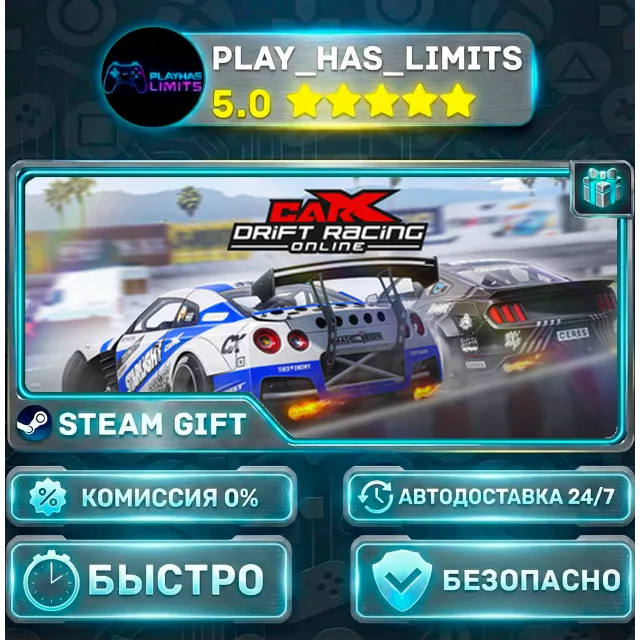 🎁CarX Drift Racing Online *RU/BY/UA/СНГ Steam Auto