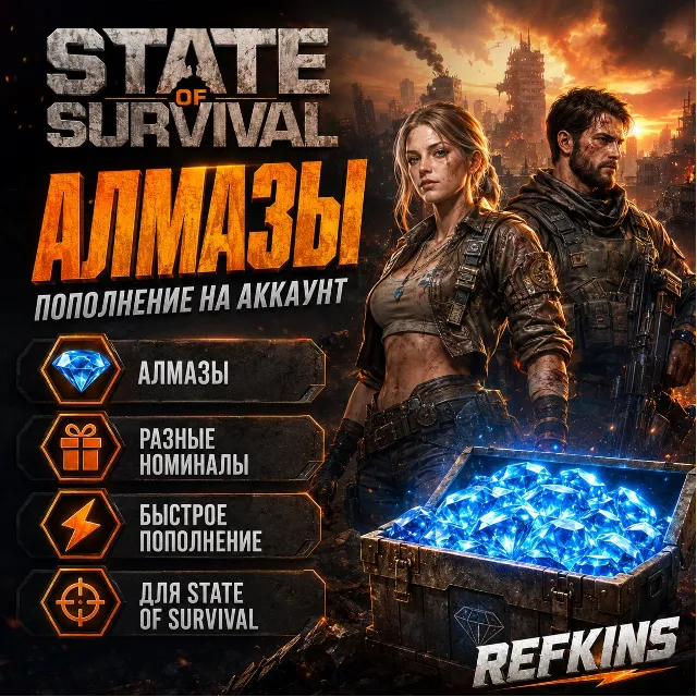 STATE OF SURVIVAL DIAMONDS | ПОПОЛНЕНИЕ ПО ID