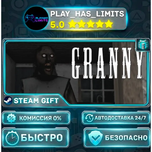 🎁Granny *RU/BY/UA/СНГ Steam Auto