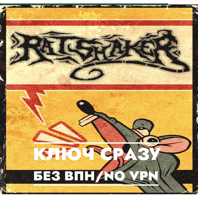 ⚡КЛЮЧ СРАЗУ БЕЗ СМЕНЫ IP XBOX / Ratshaker⚡