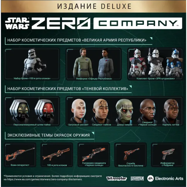 Издание Deluxe STAR WARS Zero Company™ steam Россия\МИР