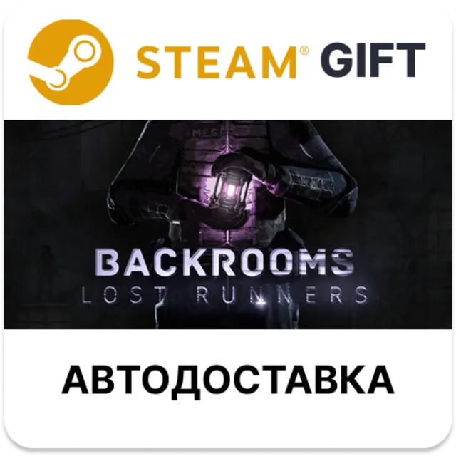 Backrooms Lost Runners Steam РУ КЗ УКР ТР РБ СНГ автодоставка