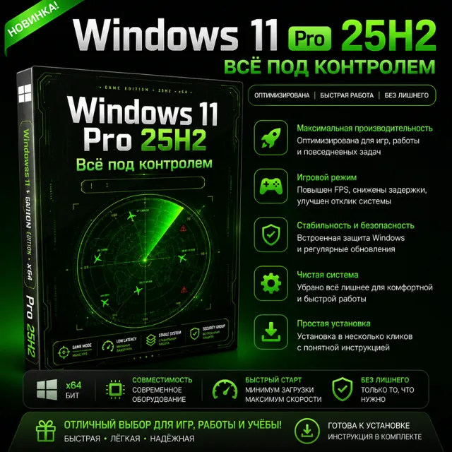 🖥️ Windows 11 Pro 25H2 | Новинка | Быстрая и стабильная система