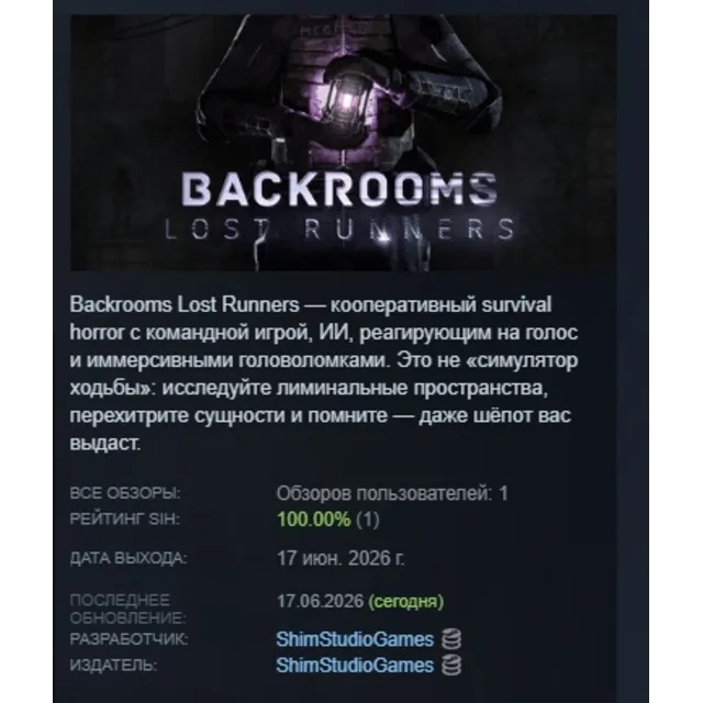 Backrooms Lost Runners АВТОДОСТАВКА STEAM GLOBAL МГНОВЕННО ЛИЦЕНЗИЯ