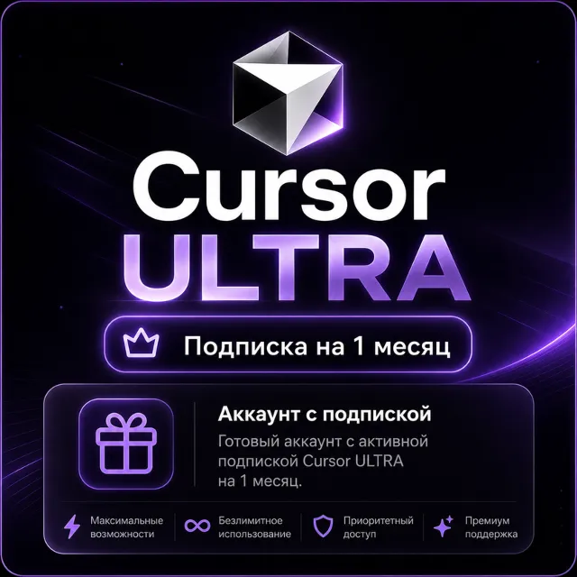 Cursor ULTRA - Аккаунт с подпиской на 30 дней