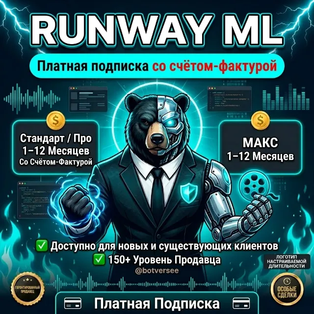 Runway ML Unlimited | Безлимитный Runway ML Max на вашем аккаунте или готовый аккаунт