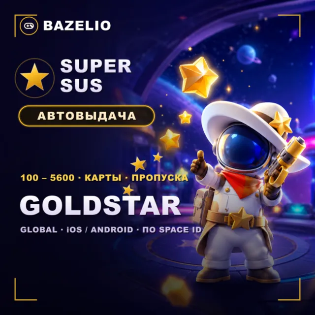 Super SUS ⭐ Goldstar, карты и пропуска — пополнение по Space ID 🌍 Global