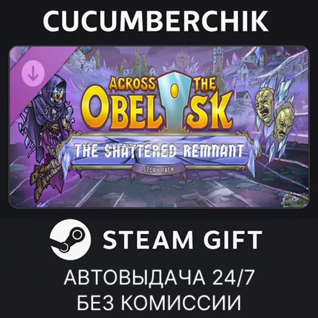Across the Obelisk: The Shattered Remnant✅STEAM GIFT AUTO✅RU+МИР