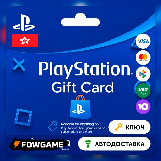 🟣 PSN карта пополнения | Гонконг | HKD 20 - HKD 2000 | АВТО ВЫДАЧА