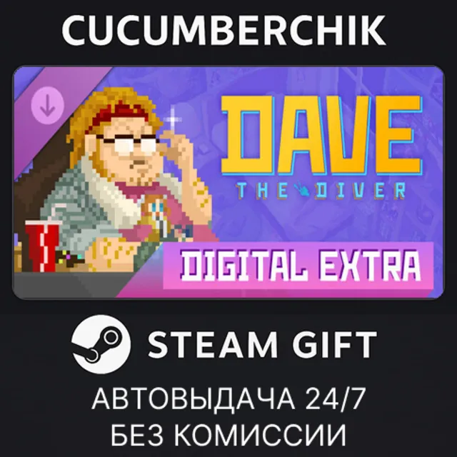 DAVE THE DIVER Digital Extra✅STEAM GIFT AUTO✅UA+МИР
