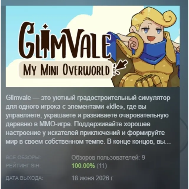 Glimvale : My Mini Overworld АВТОДОСТАВКА STEAM GLOBAL МГНОВЕННО ЛИЦЕНЗИЯ