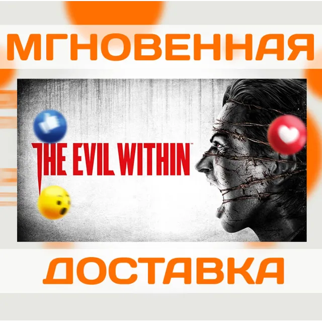 THE EVIL WITHIN \ STEAM \ ВЕСЬ МИР \ КЛЮЧ