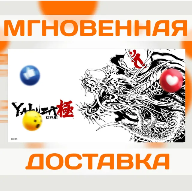 YAKUZA KIWAMI 2025 \ STEAM \ КЛЮЧ