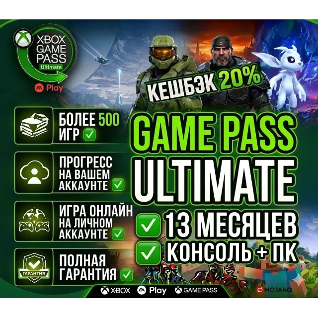 XBOX GAME PASS ULTIMATE 12 МЕСЯЦЕВ НА ВАШЕМ АККАУНТЕ XBOX + PC | ОНЛАЙН РАБОТАЕТ |