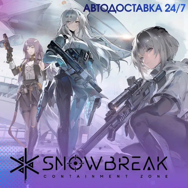 24/7 ПОПОЛНЕНИЕ Золото Snowbreak: Containment Zone BitGold по ID