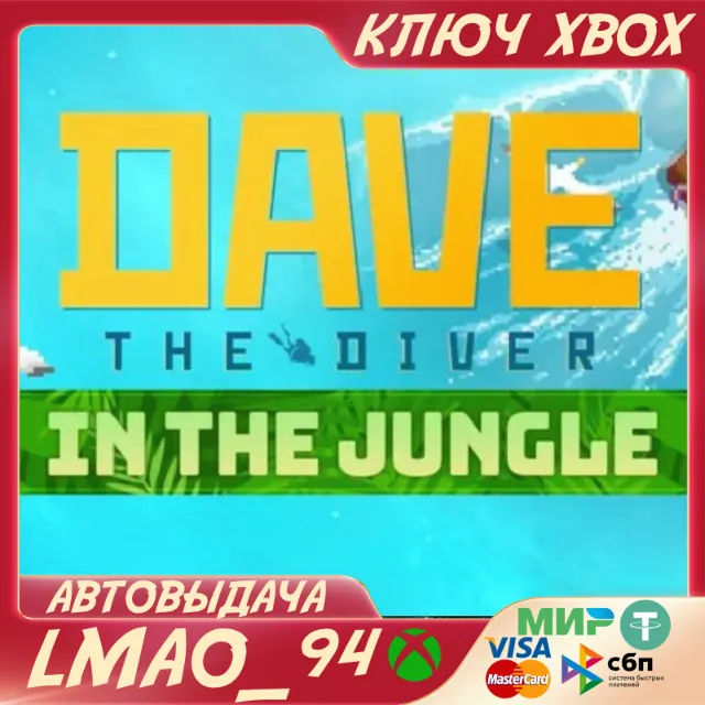 DAVE THE DIVER - In the Jungle Content Pack XBOX ONE|SERIES XS|PC КЛЮЧ