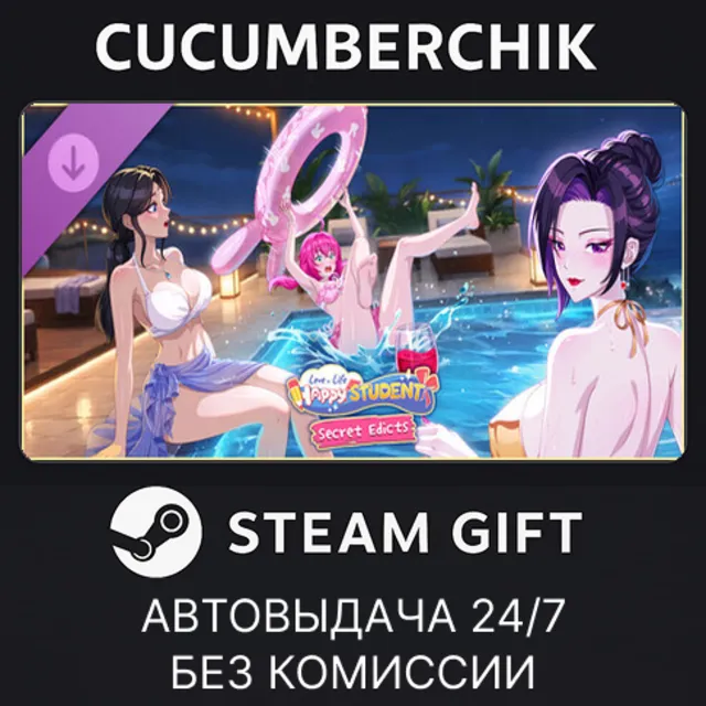 Love n Life: Happy Student - Secret Edicts✅STEAM GIFT AUTO✅RU+МИР