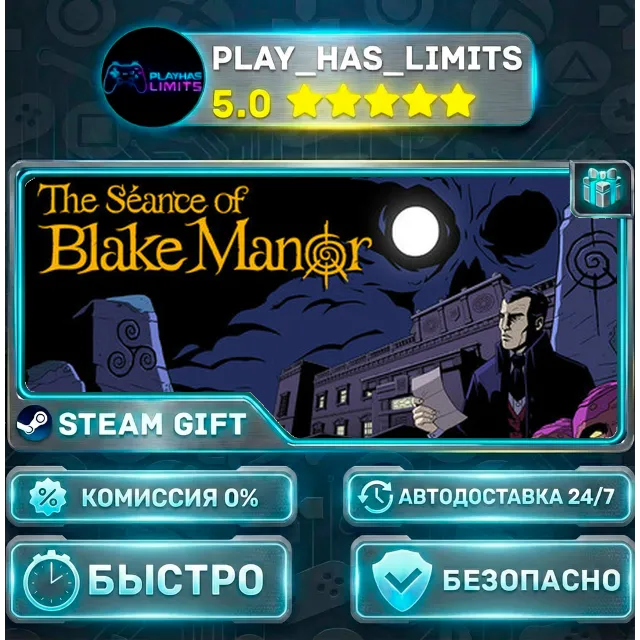 🎁The Séance of Blake Manor *RU/BY/UA/СНГ Steam Auto