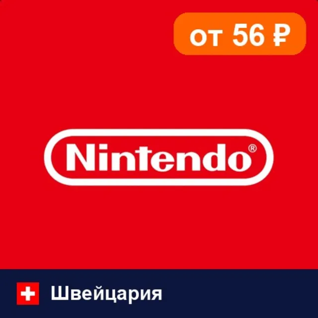 Nintendo eShop Швейцария 💳 карта оплаты — автовыдача 24/7
