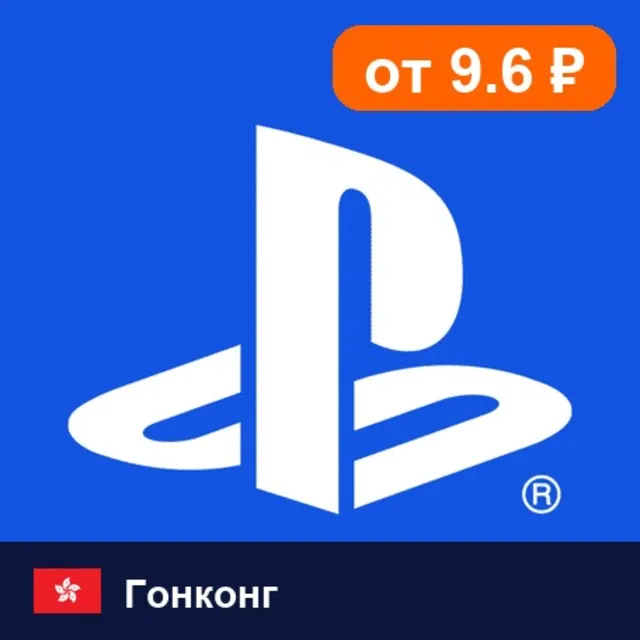 PlayStation Network (PSN) Гонконг 💳 карта оплаты — автовыдача 24/7