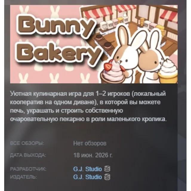 BunnyBakery АВТОДОСТАВКА STEAM GLOBAL МГНОВЕННО ЛИЦЕНЗИЯ