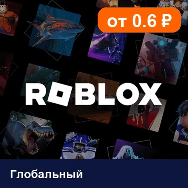 Roblox Глобальный 💳 карта оплаты — автовыдача 24/7