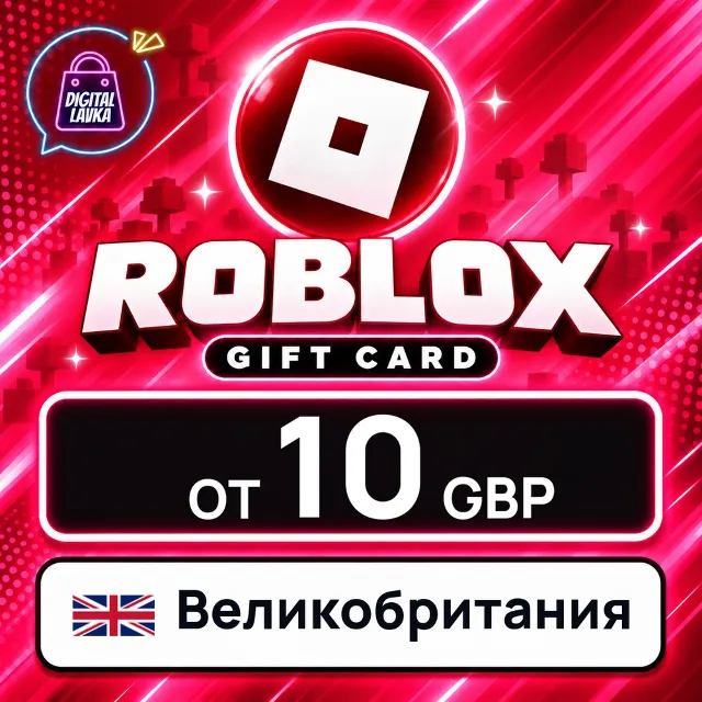 Roblox Великобритания 💳 карта оплаты — автовыдача 24/7