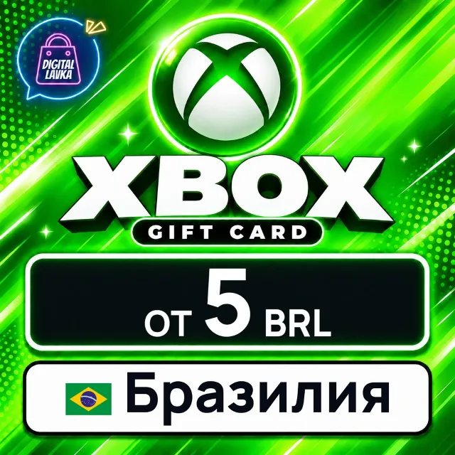 Xbox Gift Card Бразилия 💳 карта оплаты — автовыдача 24/7