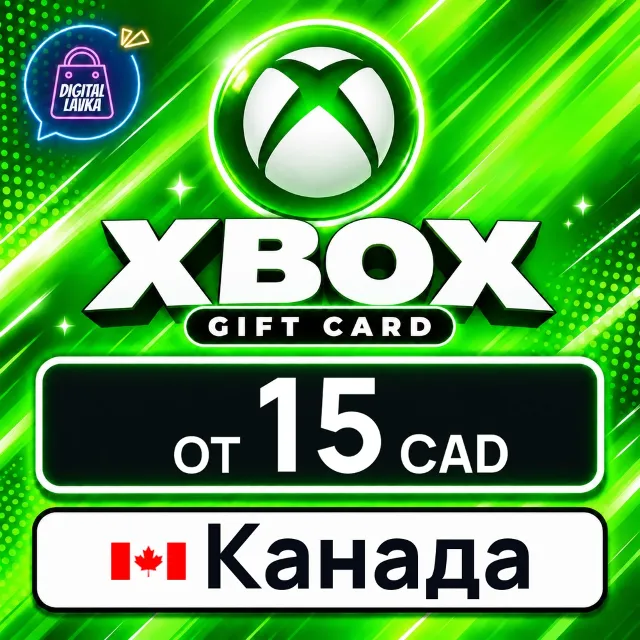 Xbox Gift Card Канада 💳 карта оплаты — автовыдача 24/7