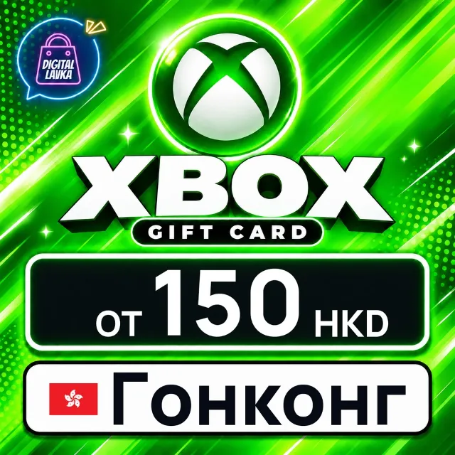 Xbox Gift Card Гонконг 💳 карта оплаты — автовыдача 24/7