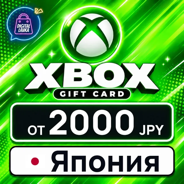 Xbox Gift Card Япония 💳 карта оплаты — автовыдача 24/7