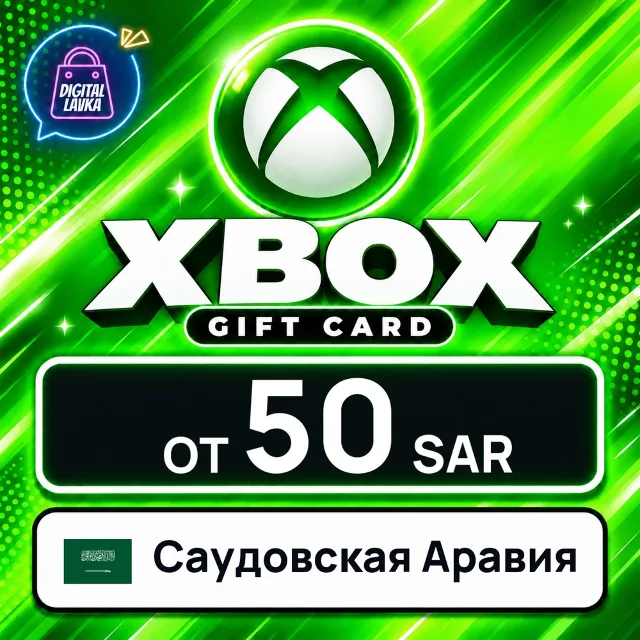 Xbox Gift Card Саудовская Аравия 💳 карта оплаты — автовыдача 24/7