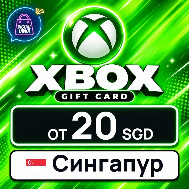 Xbox Gift Card Сингапур 💳 карта оплаты — автовыдача 24/7