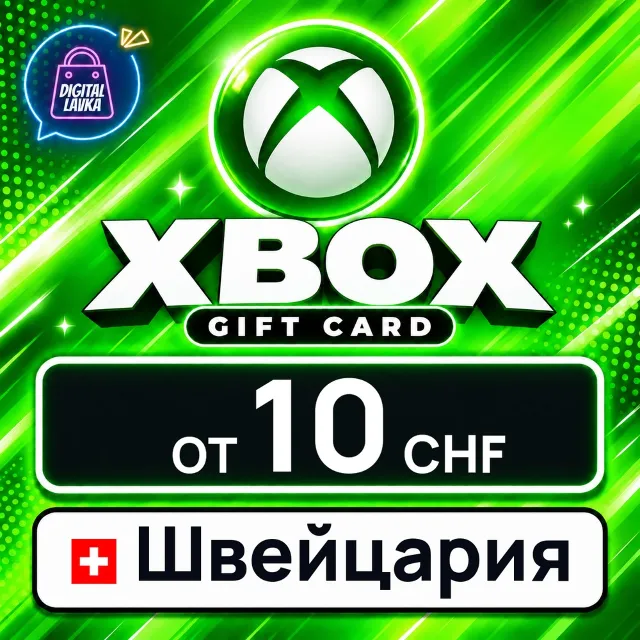 Xbox Gift Card Швейцария 💳 карта оплаты — автовыдача 24/7