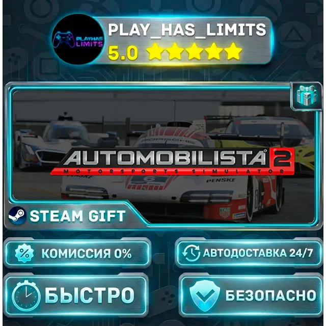 🎁Automobilista 2 *RU/BY/UA/СНГ Steam Auto