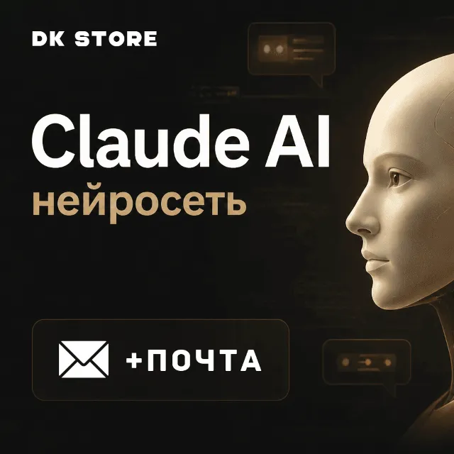 ✅ НОВЫЙ АККАУНТ КЛОД АИ | CLAUDE AI + ПОЧТА