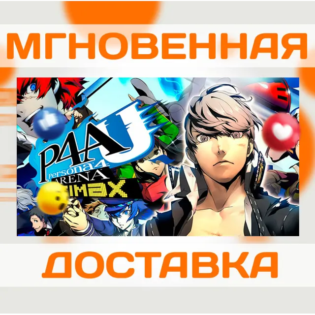 PERSONA 4 ARENA ULTIMAX \ STEAM \ КЛЮЧ