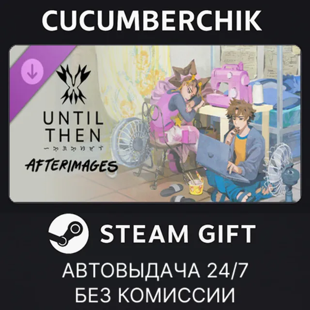 Until Then - Afterimages✅STEAM GIFT AUTO✅RU+МИР